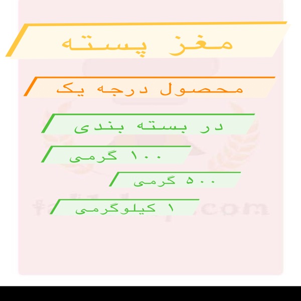 مغز پسته
